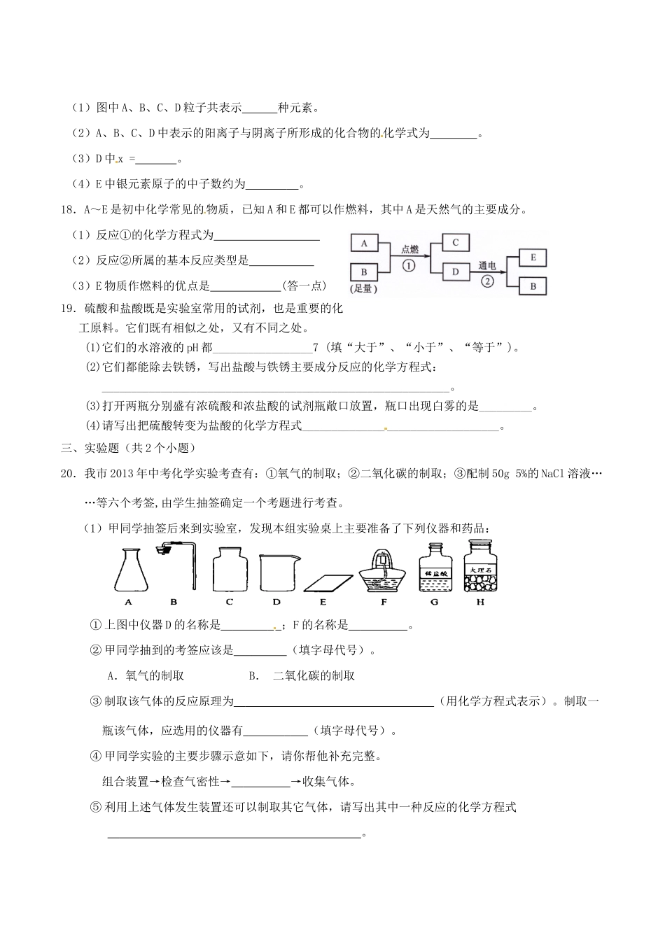 九年级化学 第七单元质量检测题试卷_第3页