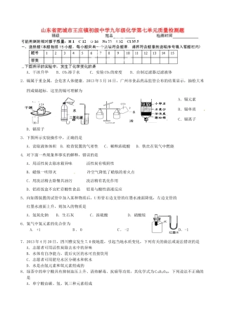 九年级化学 第七单元质量检测题试卷