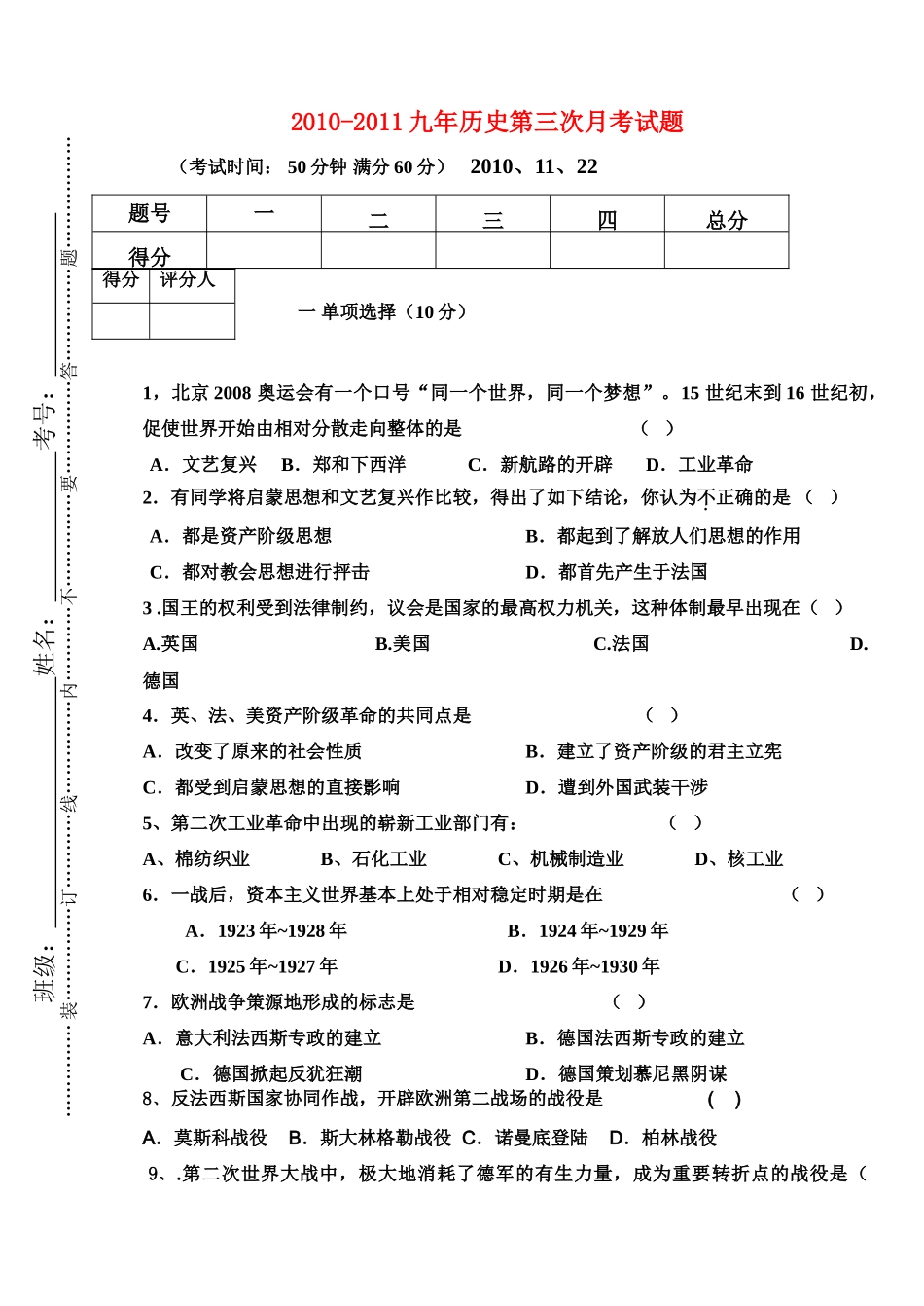 历史上册 第三次月考试卷 人教新课标版试卷_第1页