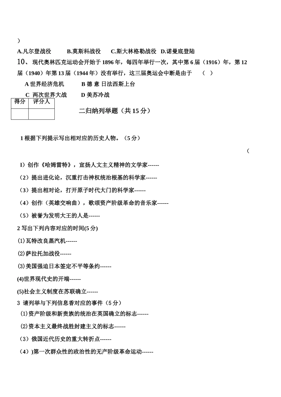 历史上册 第三次月考试卷 人教新课标版试卷_第2页