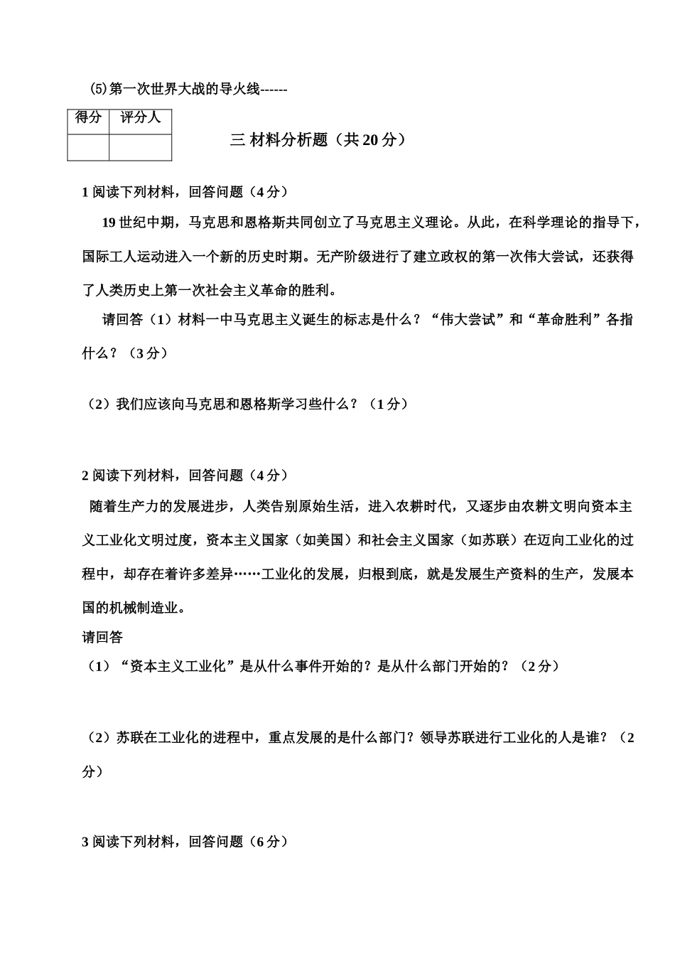 历史上册 第三次月考试卷 人教新课标版试卷_第3页