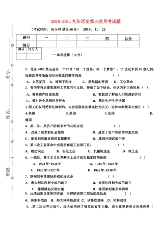 历史上册 第三次月考试卷 人教新课标版试卷