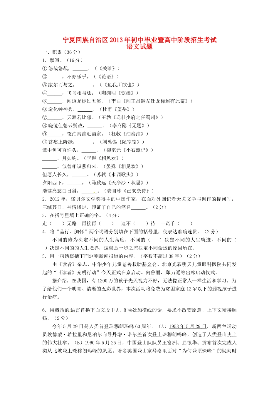 宁夏中考语文真题试卷_第1页