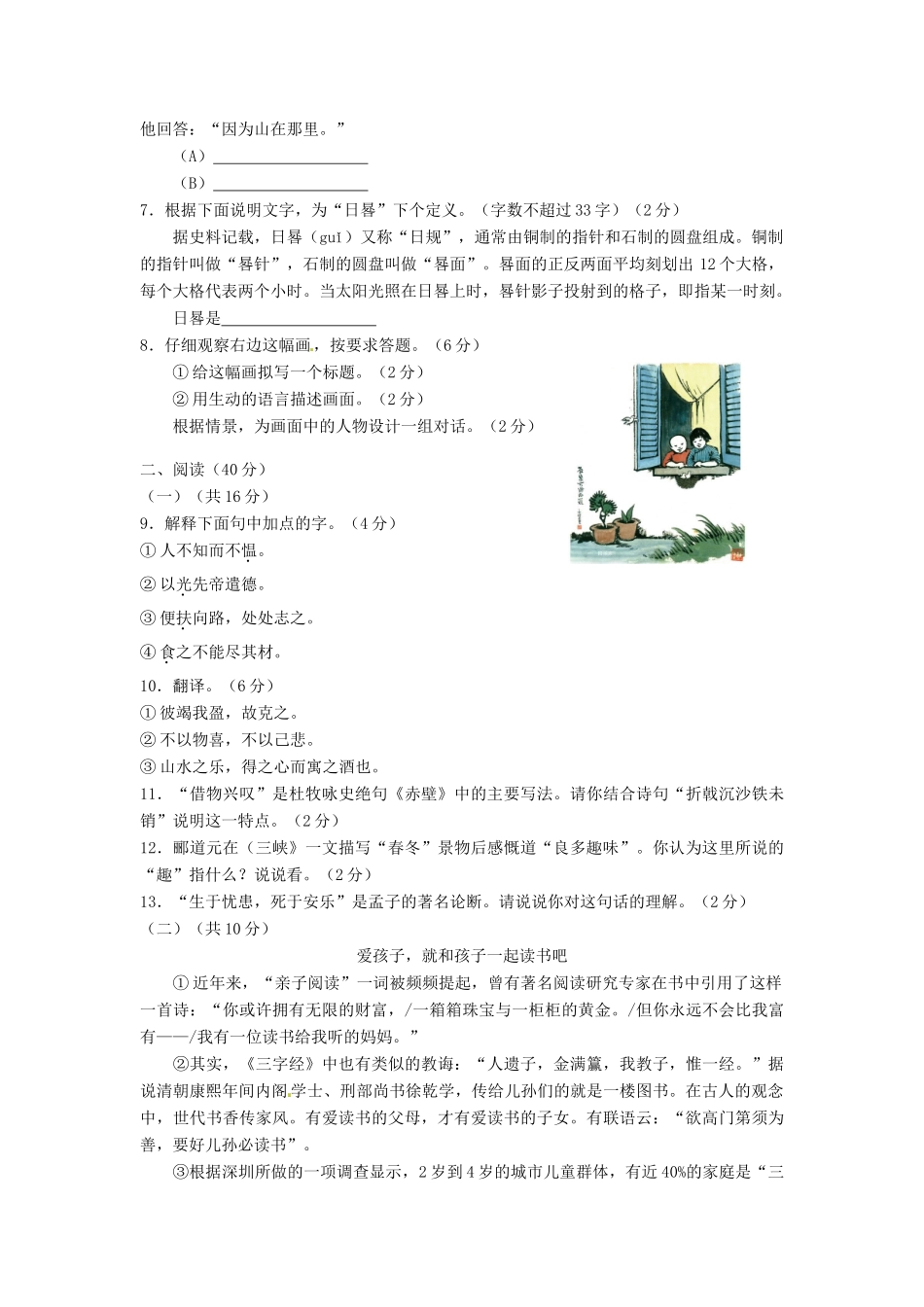 宁夏中考语文真题试卷_第2页