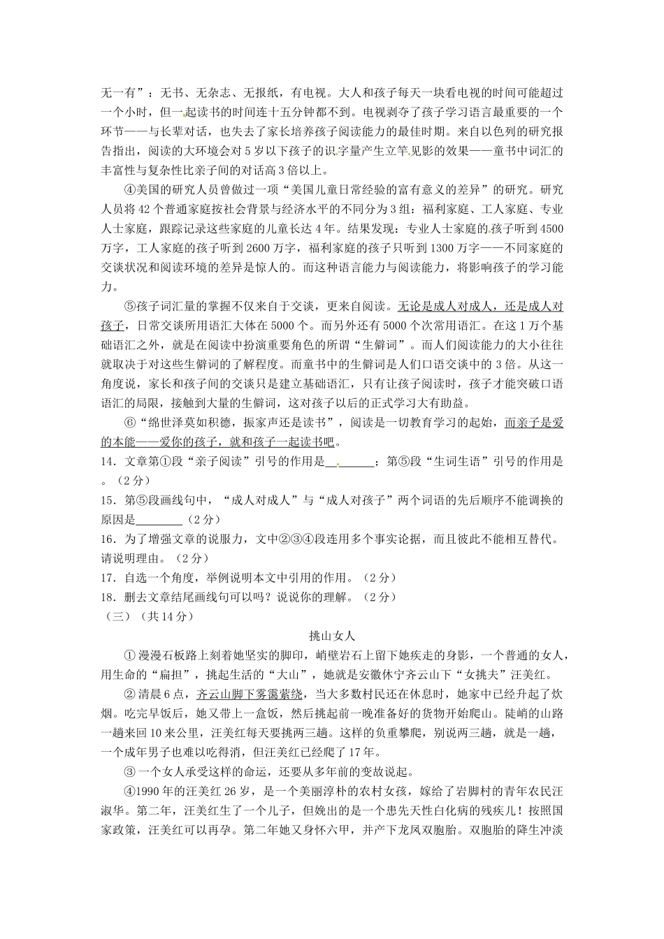 宁夏中考语文真题试卷_第3页