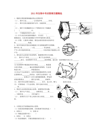 中考生物识图填空题精选 人教新课标版试卷