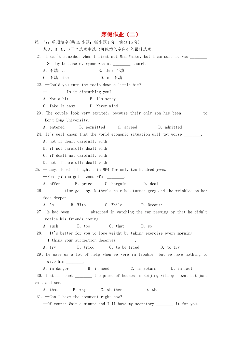 山东省济南市高三英语寒假作业二冀教版试卷_第1页