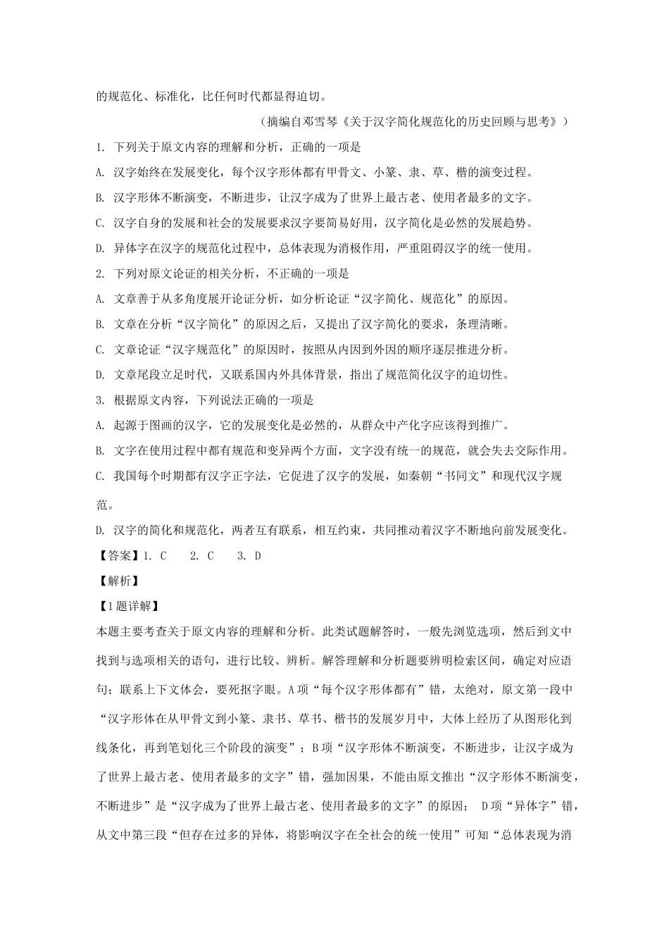 临川一中等九校高三语文模拟考试试卷含解析试卷_第2页