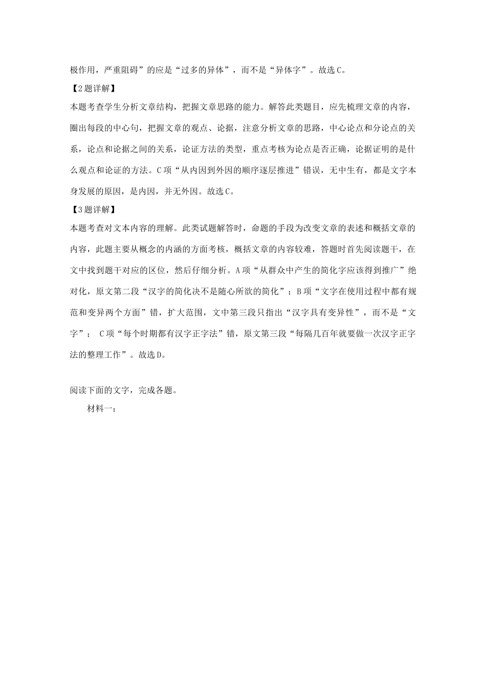 临川一中等九校高三语文模拟考试试卷含解析试卷_第3页