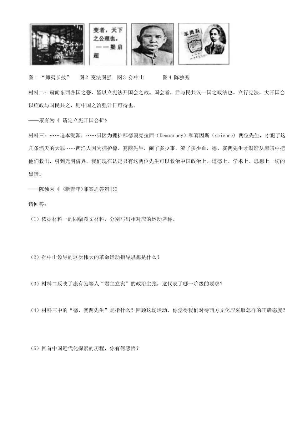 九年级历史下册 中国近代史第二单元综合当堂达标 新人教版试卷_第2页