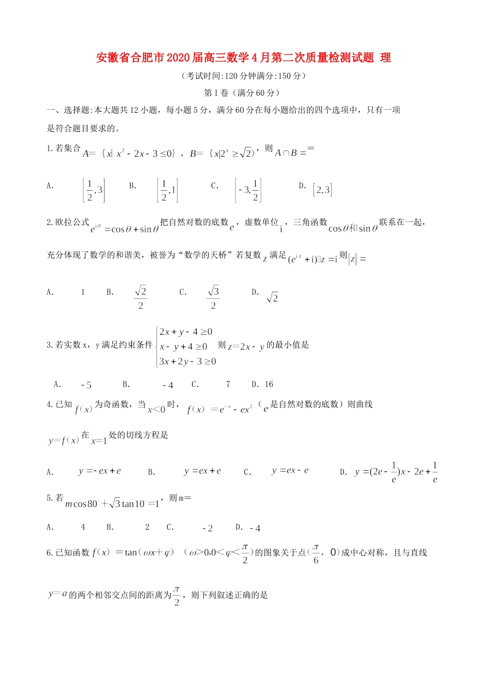 安徽省合肥市高三数学4月第二次质量检测试卷 理 安徽省合肥市高三数学4月第二次质量检测试卷 理 安徽省合肥市高三数学4月第二次质量检测试卷 理_第1页