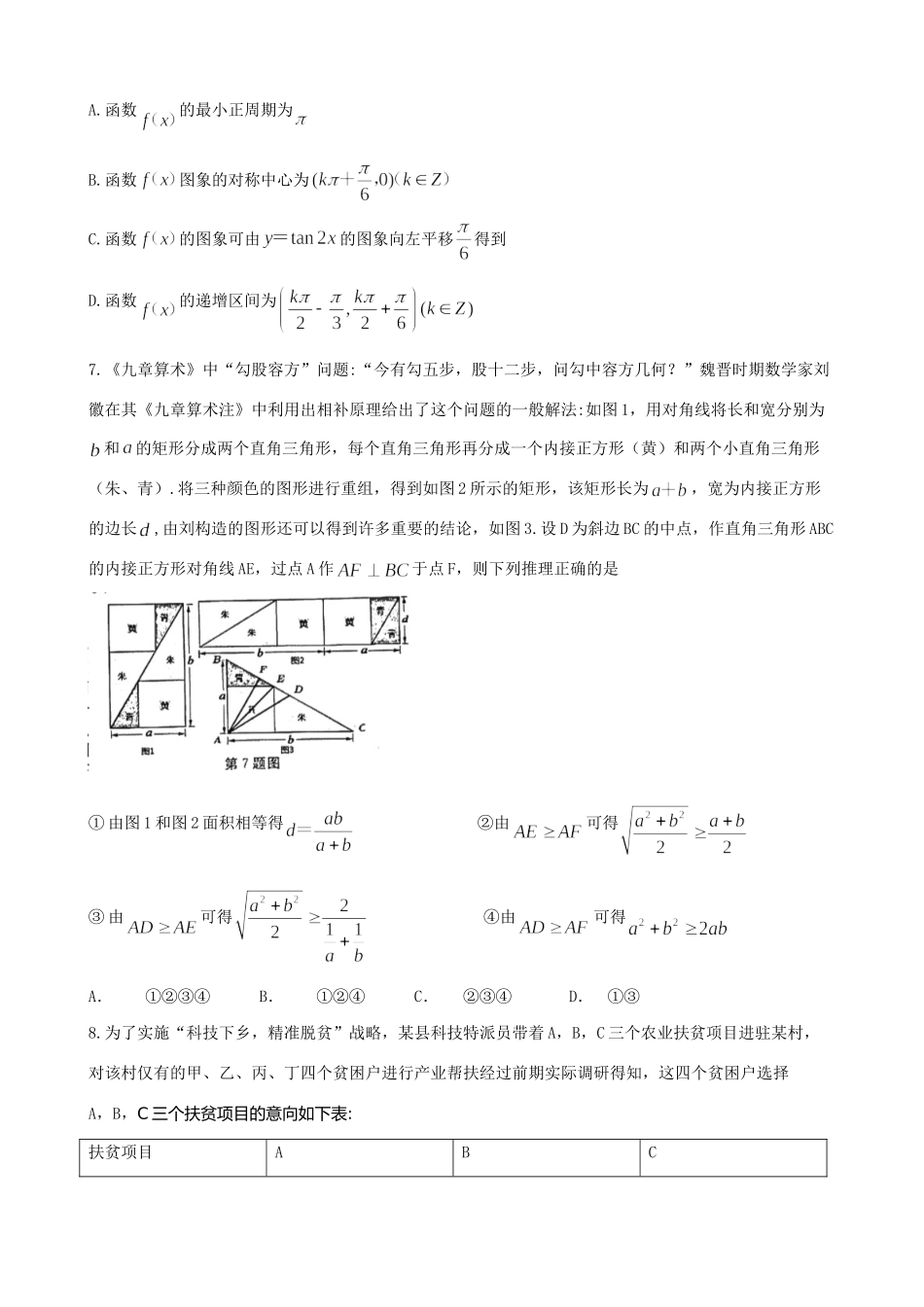 安徽省合肥市高三数学4月第二次质量检测试卷 理 安徽省合肥市高三数学4月第二次质量检测试卷 理 安徽省合肥市高三数学4月第二次质量检测试卷 理_第2页