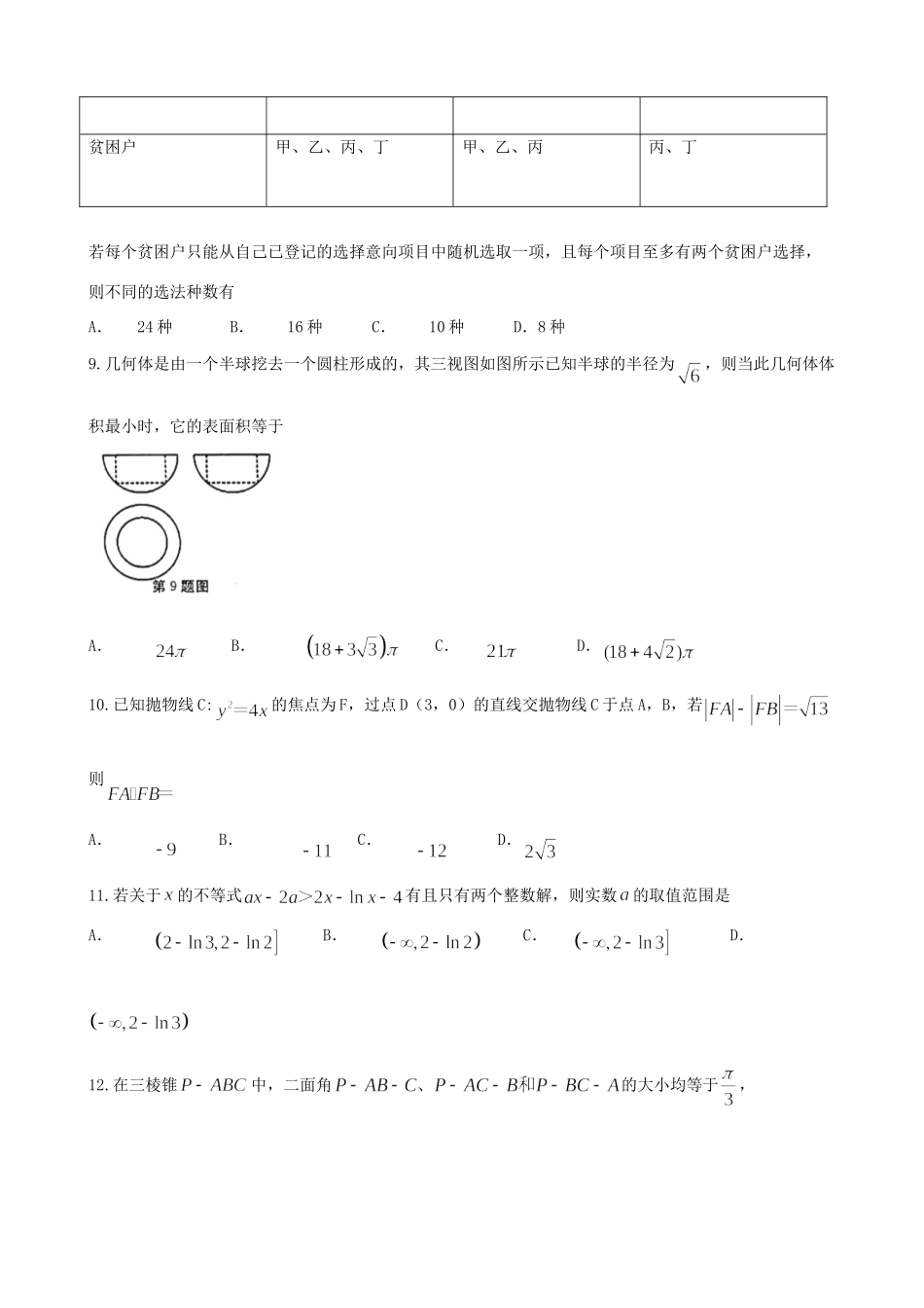 安徽省合肥市高三数学4月第二次质量检测试卷 理 安徽省合肥市高三数学4月第二次质量检测试卷 理 安徽省合肥市高三数学4月第二次质量检测试卷 理_第3页