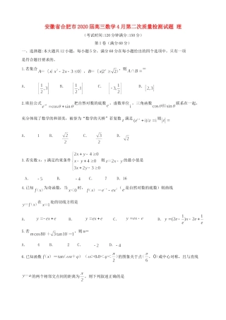 安徽省合肥市高三数学4月第二次质量检测试卷 理 安徽省合肥市高三数学4月第二次质量检测试卷 理 安徽省合肥市高三数学4月第二次质量检测试卷 理