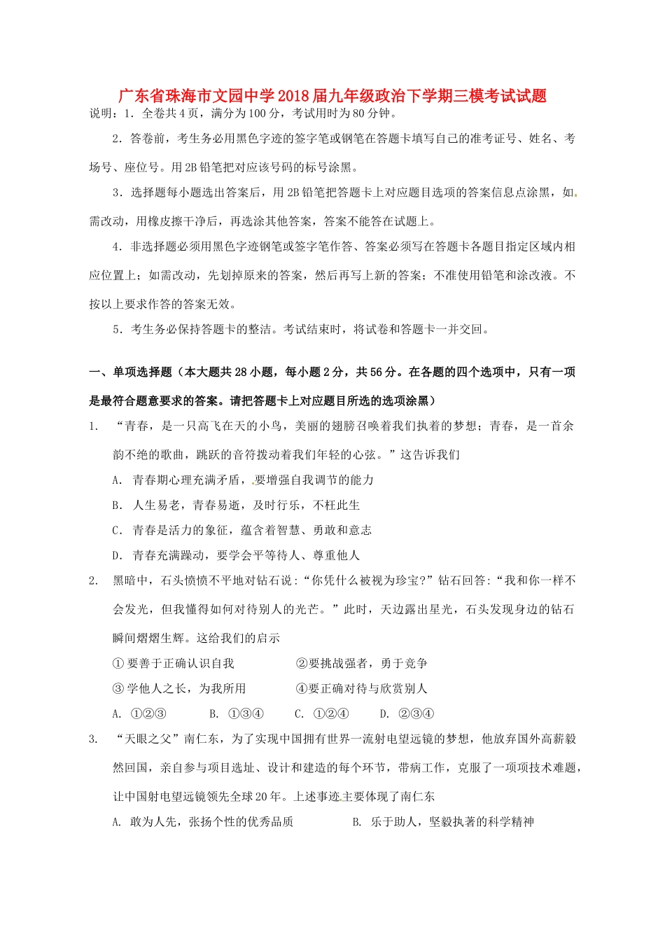 九年级政治下学期三模考试试卷_第1页