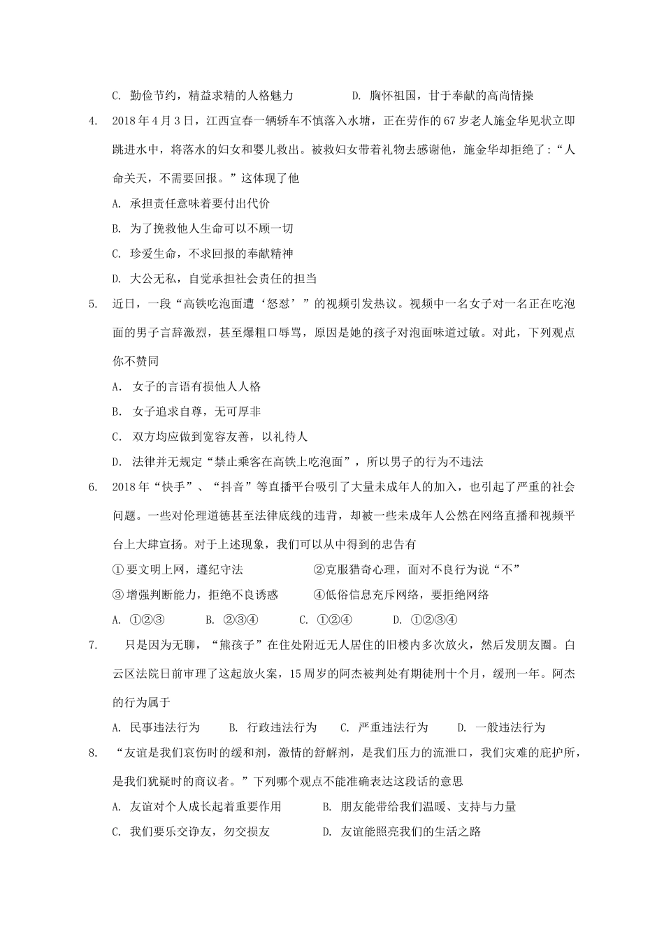 九年级政治下学期三模考试试卷_第2页