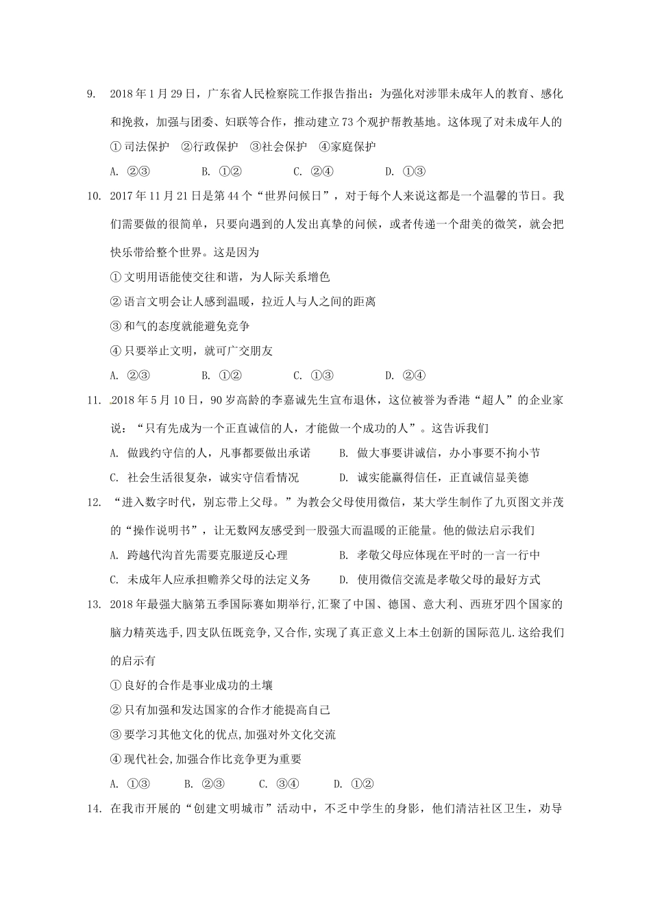 九年级政治下学期三模考试试卷_第3页