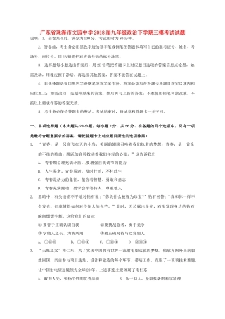 九年级政治下学期三模考试试卷