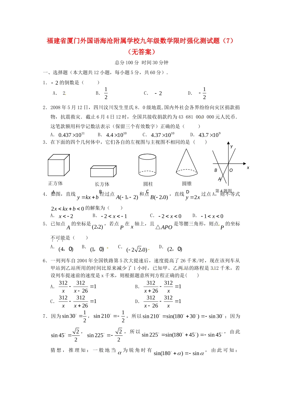 九年级数学限时强化测试卷(7)试卷_第1页