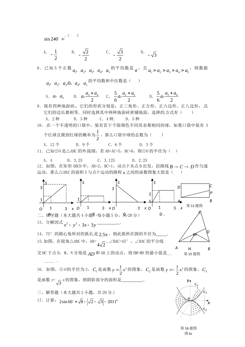 九年级数学限时强化测试卷(7)试卷_第2页