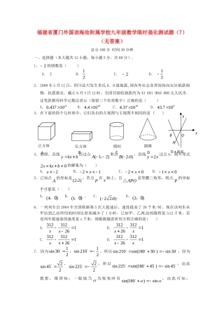 九年级数学限时强化测试卷(7)试卷