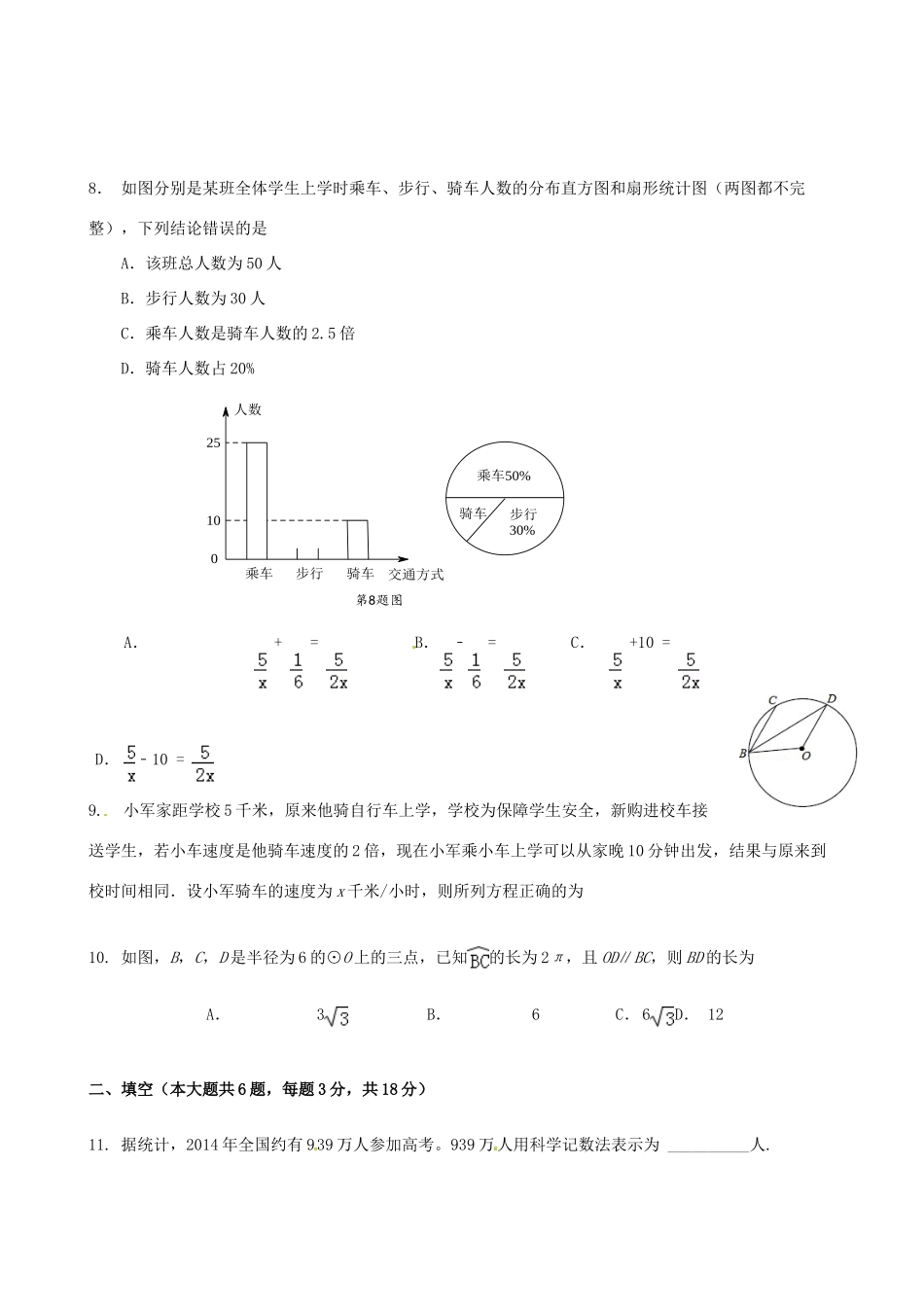 初中数学毕业升学模拟试题(无答案) 试题_第2页