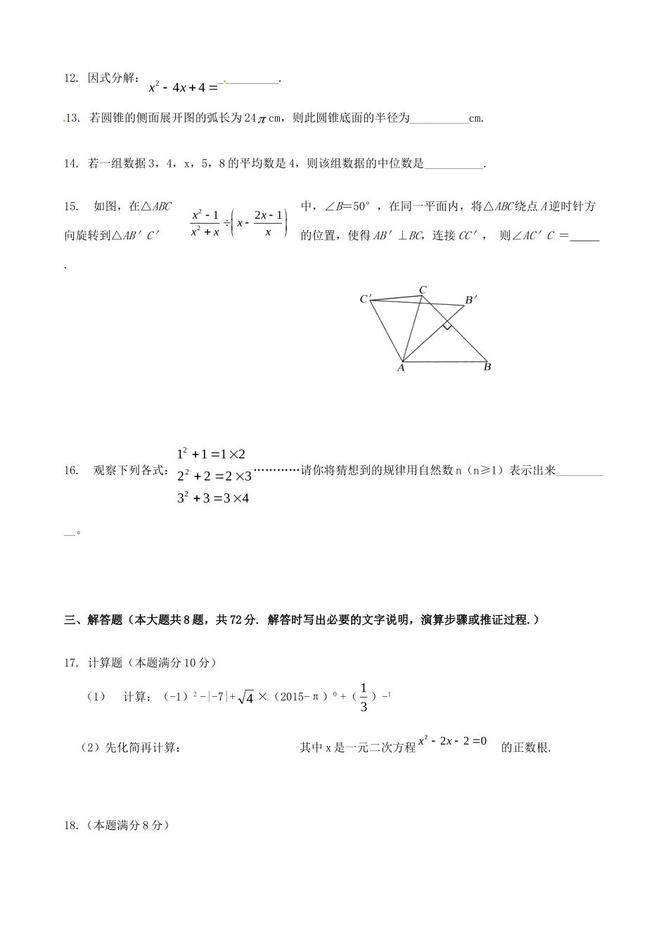 初中数学毕业升学模拟试题(无答案) 试题_第3页
