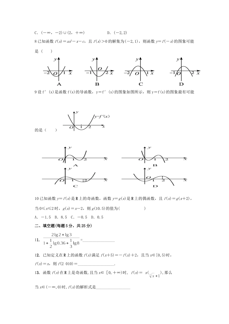 安徽省亳州一中高二数学下学期期中考试 文(新校区，无答案)新人教A版试卷_第2页