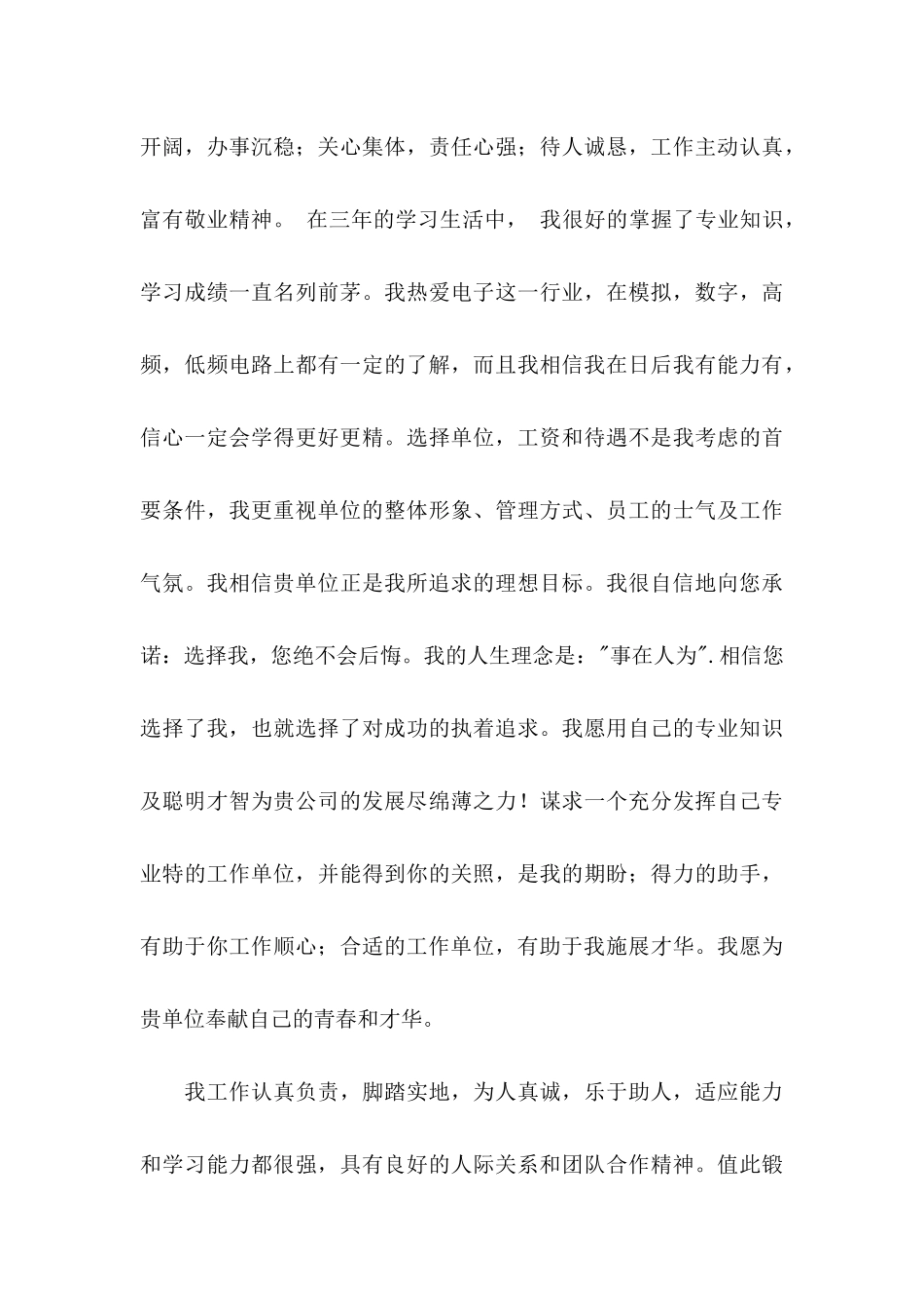 专科毕业生自荐信模板合集八篇_第3页