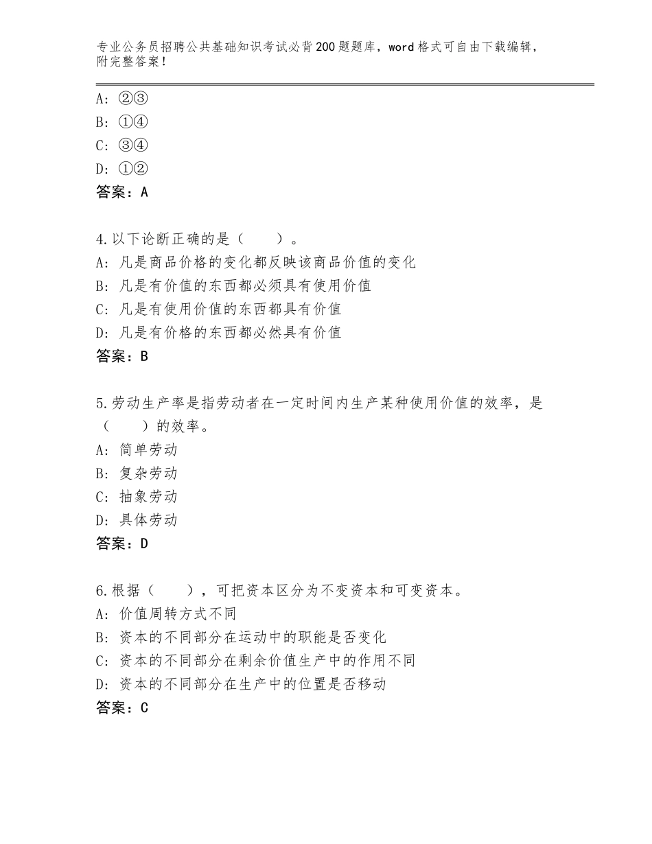 2024江西省金溪县公务员招聘公共基础知识考试必背200题大全含答案【实用】_第2页