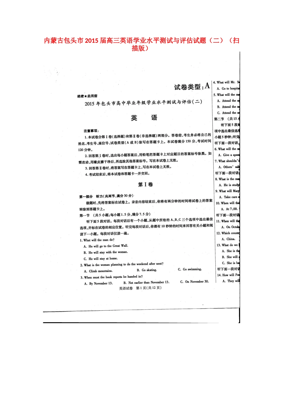 内蒙古包头市高三英语学业水平测试与评估试题(二)(扫描版) 试题_第1页