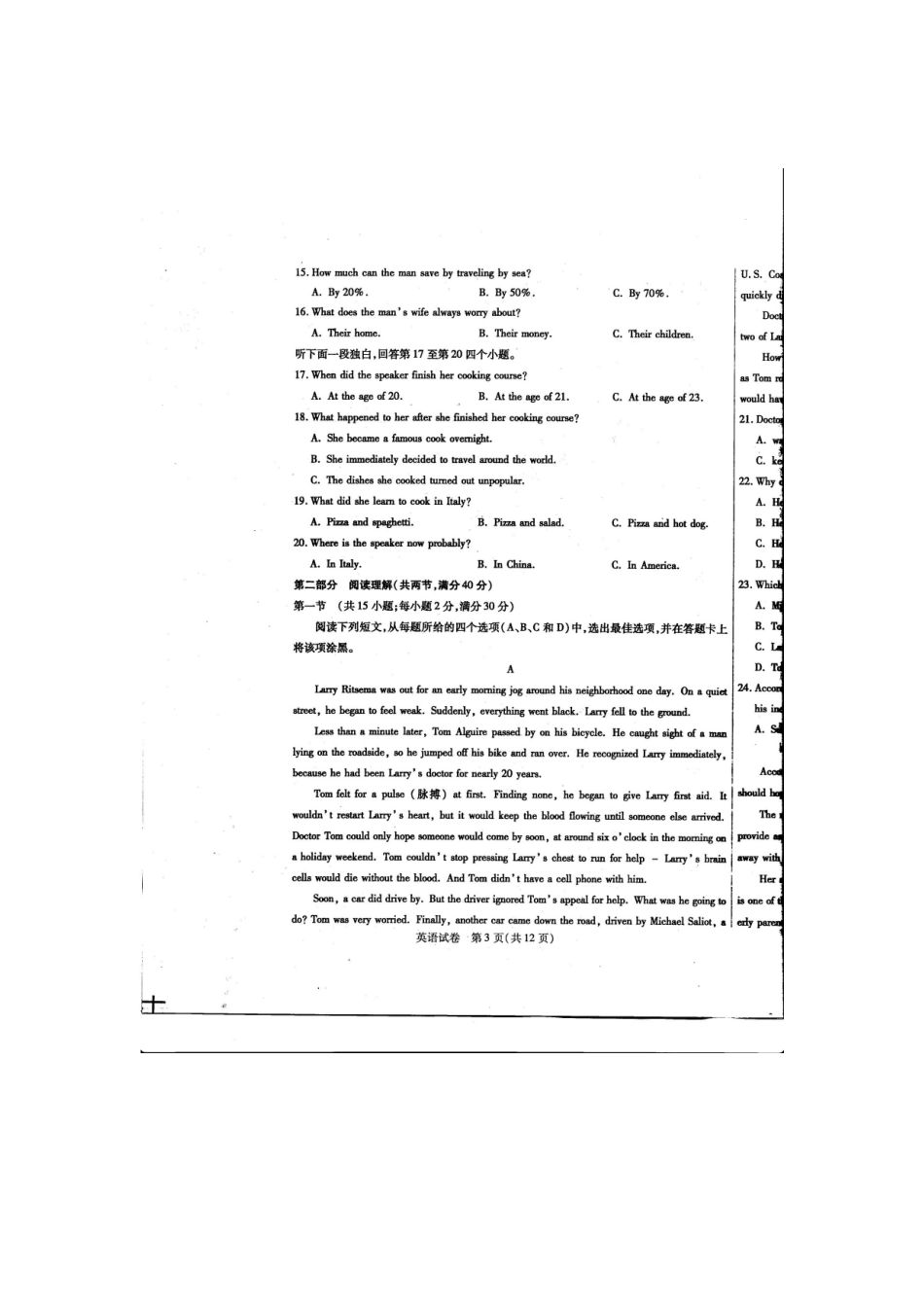 内蒙古包头市高三英语学业水平测试与评估试题(二)(扫描版) 试题_第3页