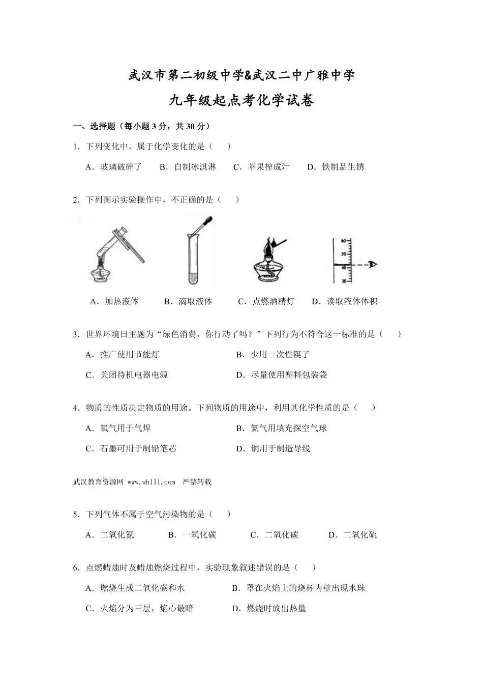 九年级化学上学期起点考试卷(pdf，无答案) 新人教版试卷_第1页