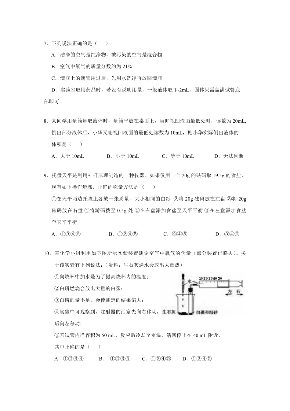 九年级化学上学期起点考试卷(pdf，无答案) 新人教版试卷_第2页