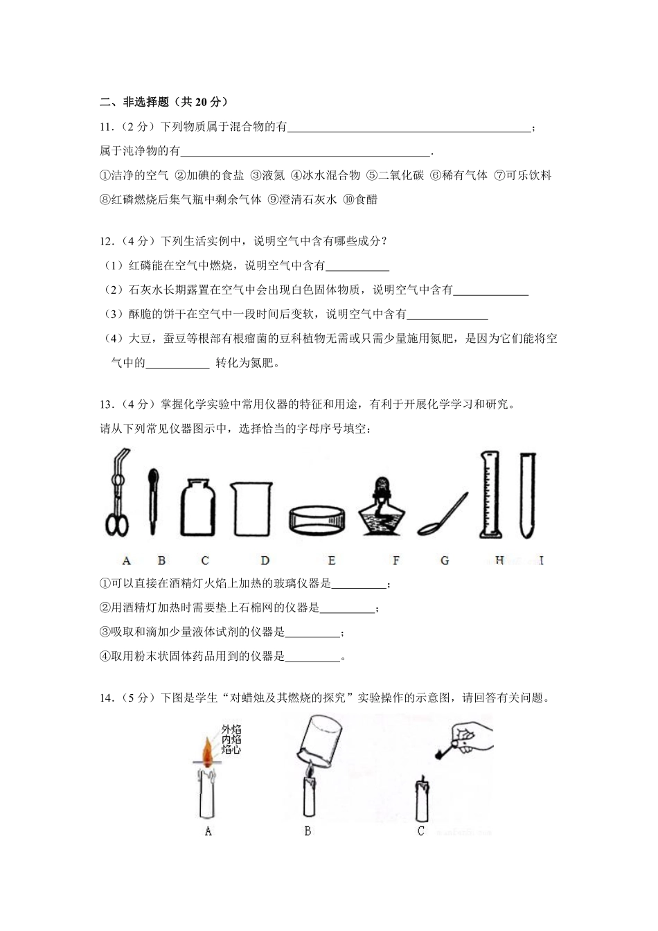 九年级化学上学期起点考试卷(pdf，无答案) 新人教版试卷_第3页