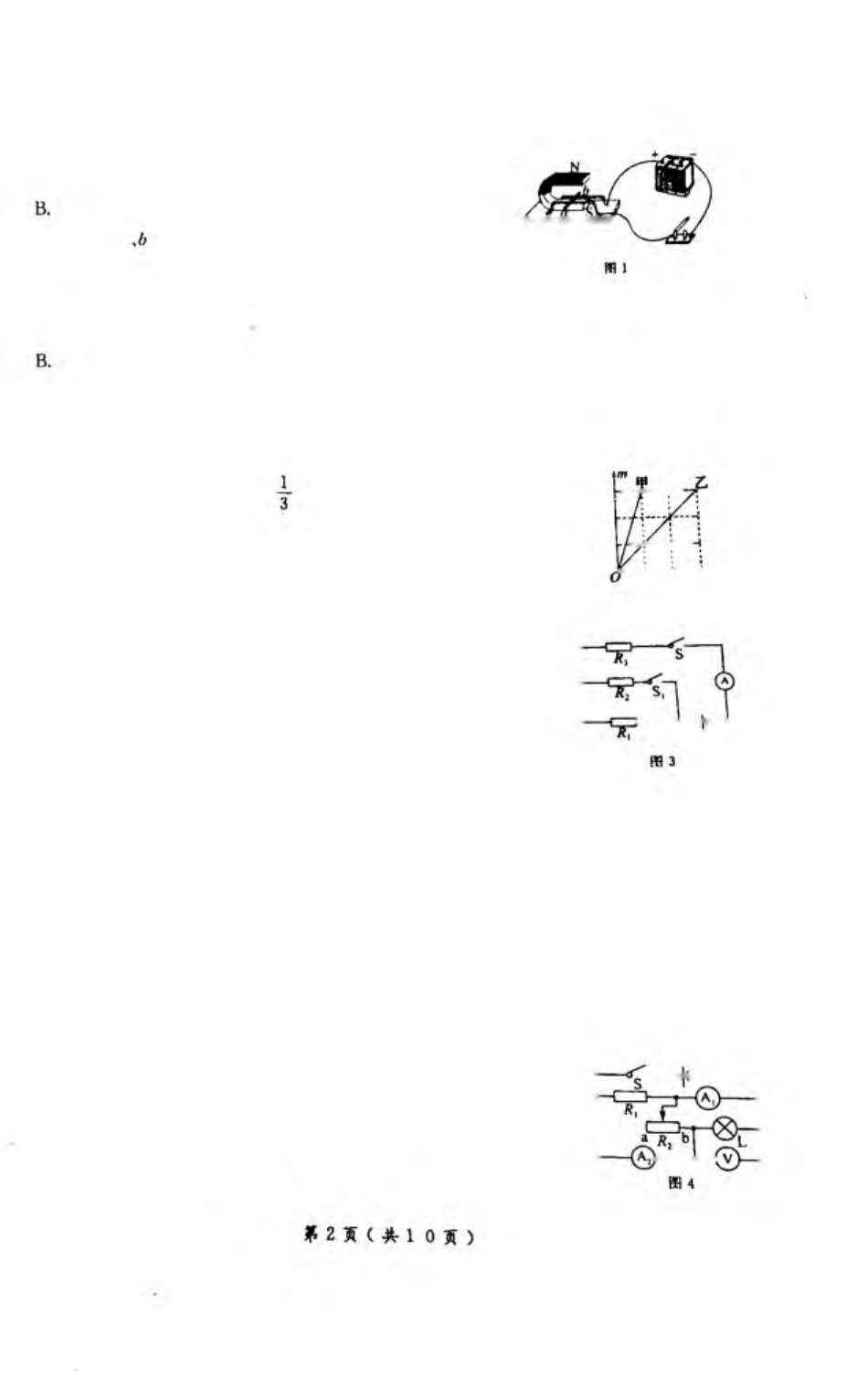 初中物理化学毕业升学模拟试题(一)(pdf) 试题_第2页