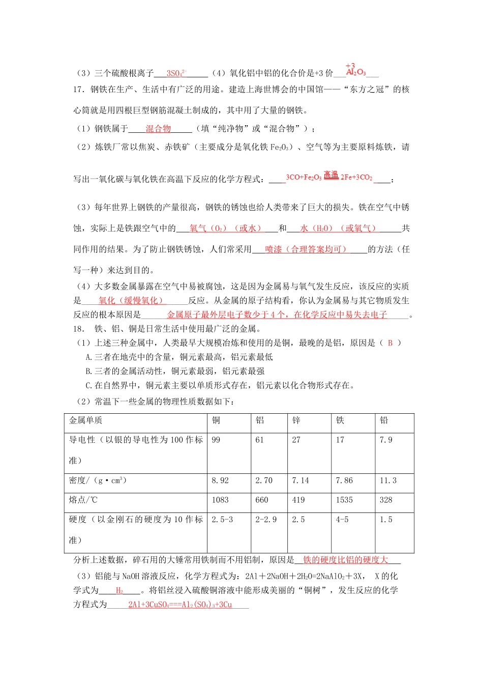 九年级化学下册 第八单元金属和金属材料第一次月考 人教新课标版试卷_第3页
