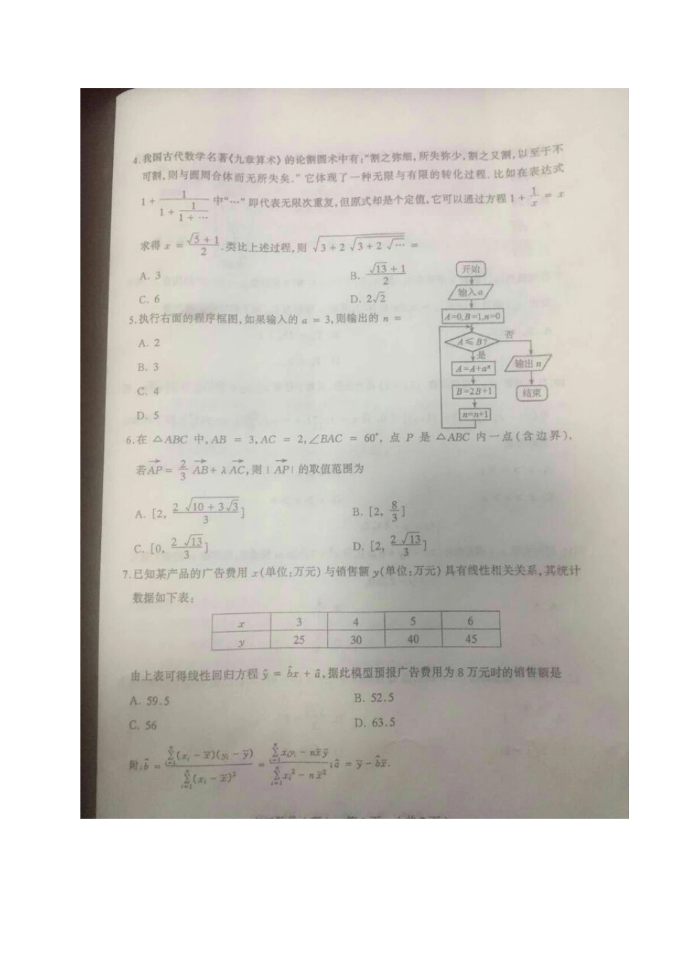 山西省太原市高三数学第三次模拟试卷 理试卷_第2页