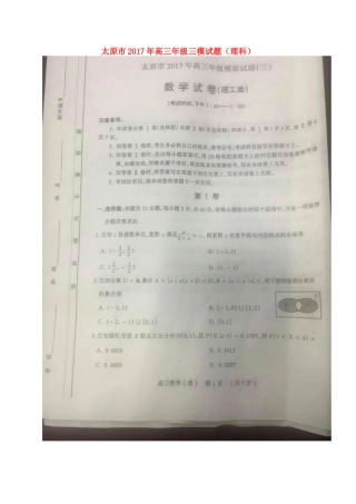 山西省太原市高三数学第三次模拟试卷 理试卷
