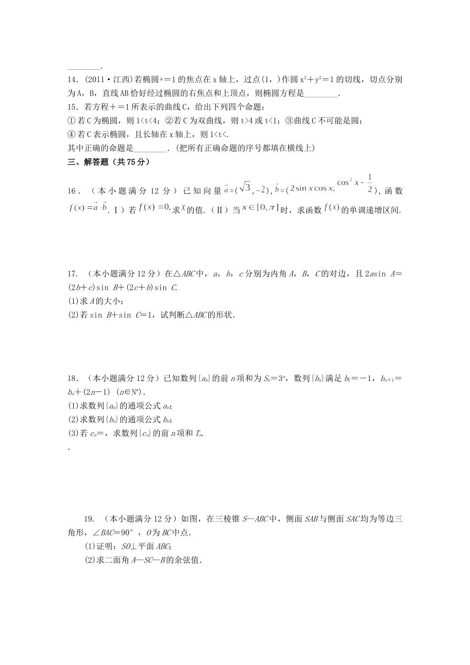 高三数学上学期第三次月考试卷 理(无答案)试卷_第3页