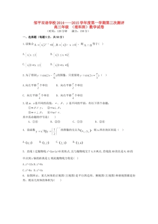 高三数学上学期第三次月考试卷 理(无答案)试卷