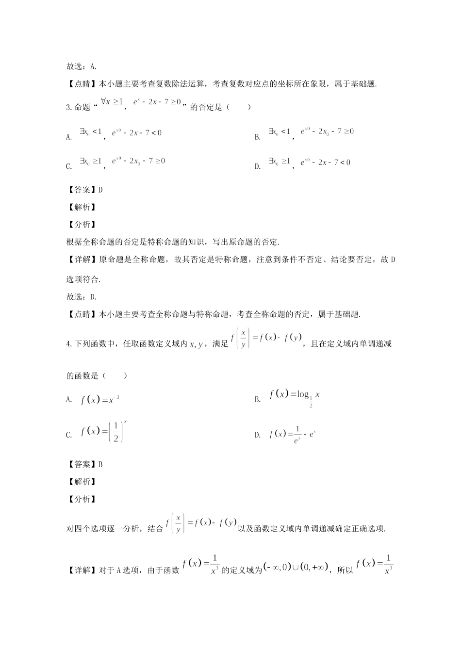 四川省成都市蓉城名校联盟高三数学上学期第一次联考试卷 文试卷_第2页