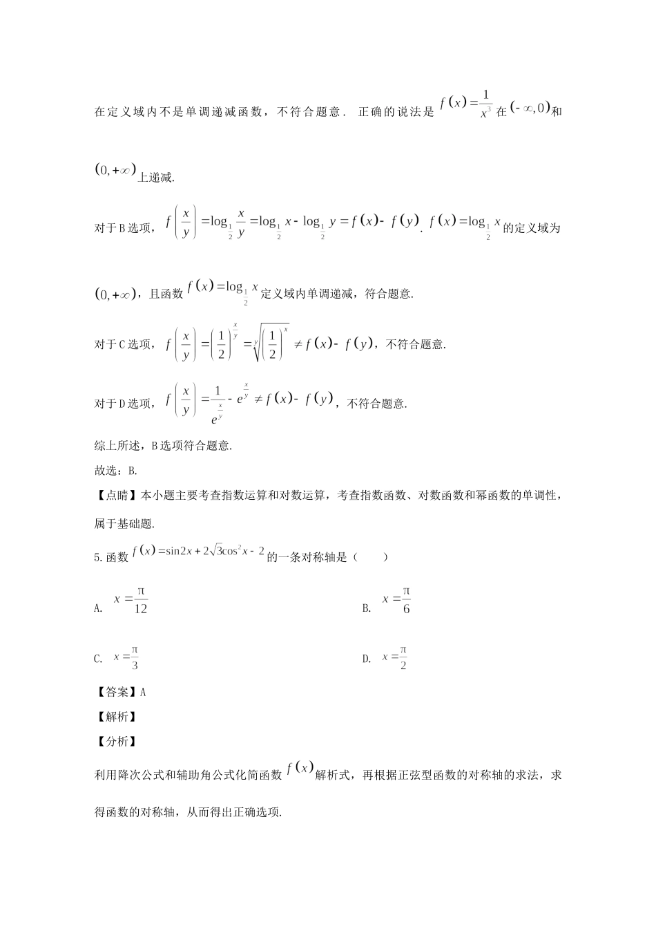 四川省成都市蓉城名校联盟高三数学上学期第一次联考试卷 文试卷_第3页