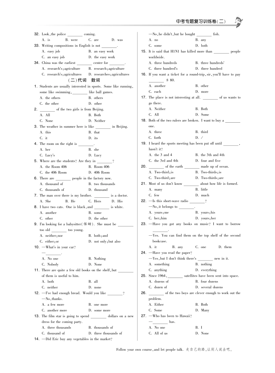 中考英语专题复习训练卷二 语法(pdf) 牛津版试卷_第2页