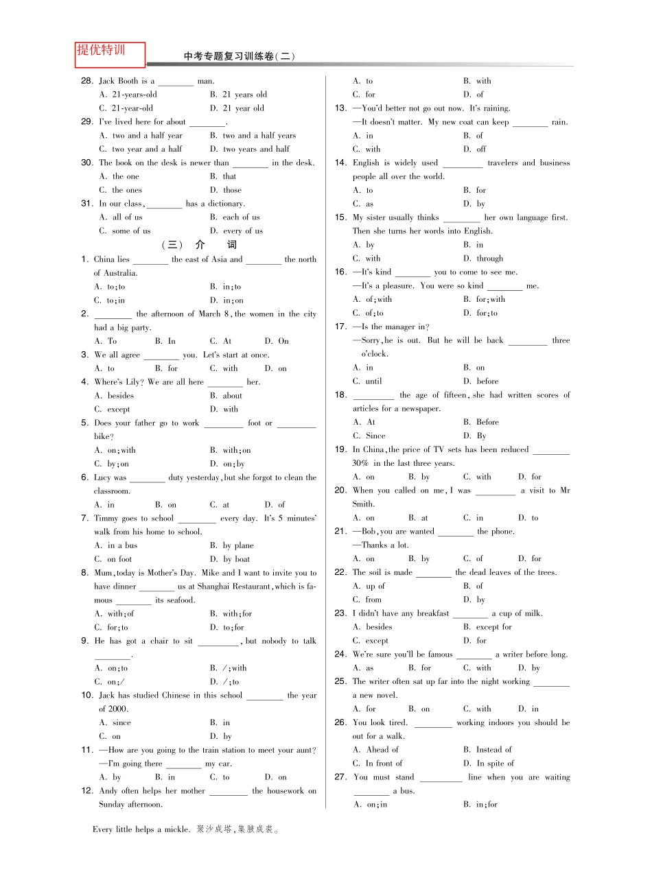 中考英语专题复习训练卷二 语法(pdf) 牛津版试卷_第3页