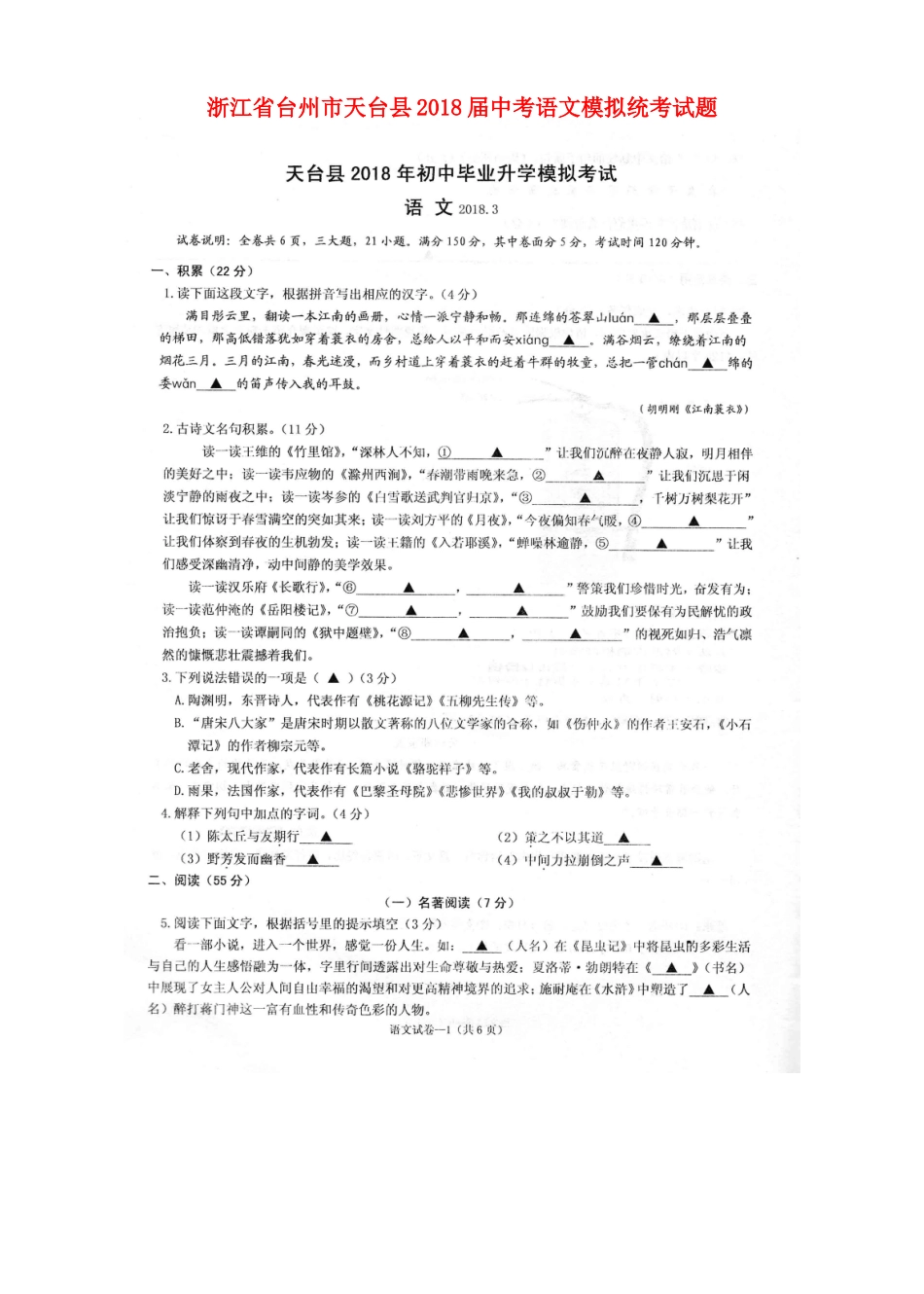 中考语文模拟统考试卷试卷_第1页