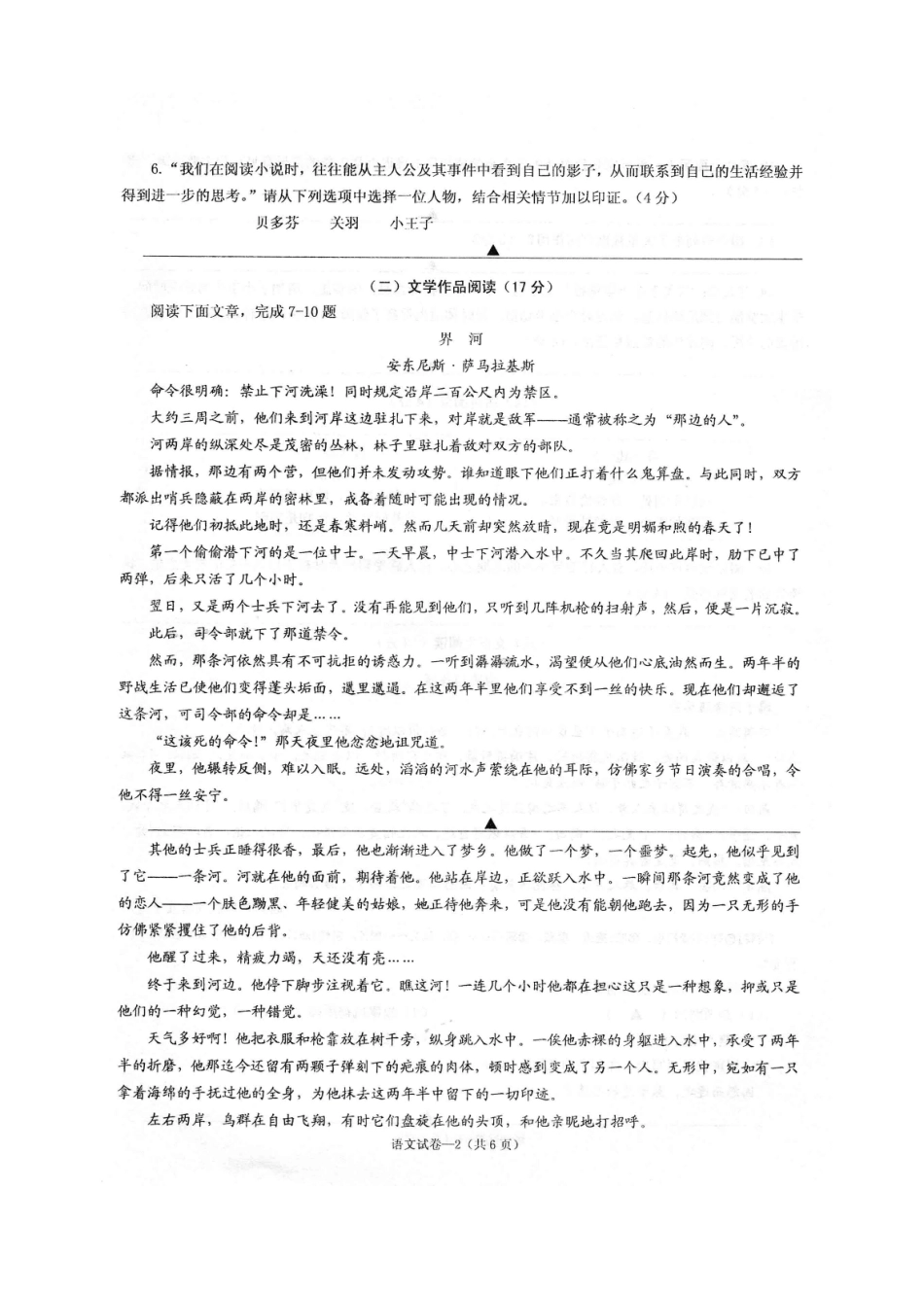 中考语文模拟统考试卷试卷_第2页