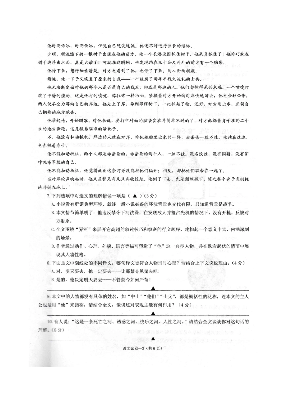 中考语文模拟统考试卷试卷_第3页