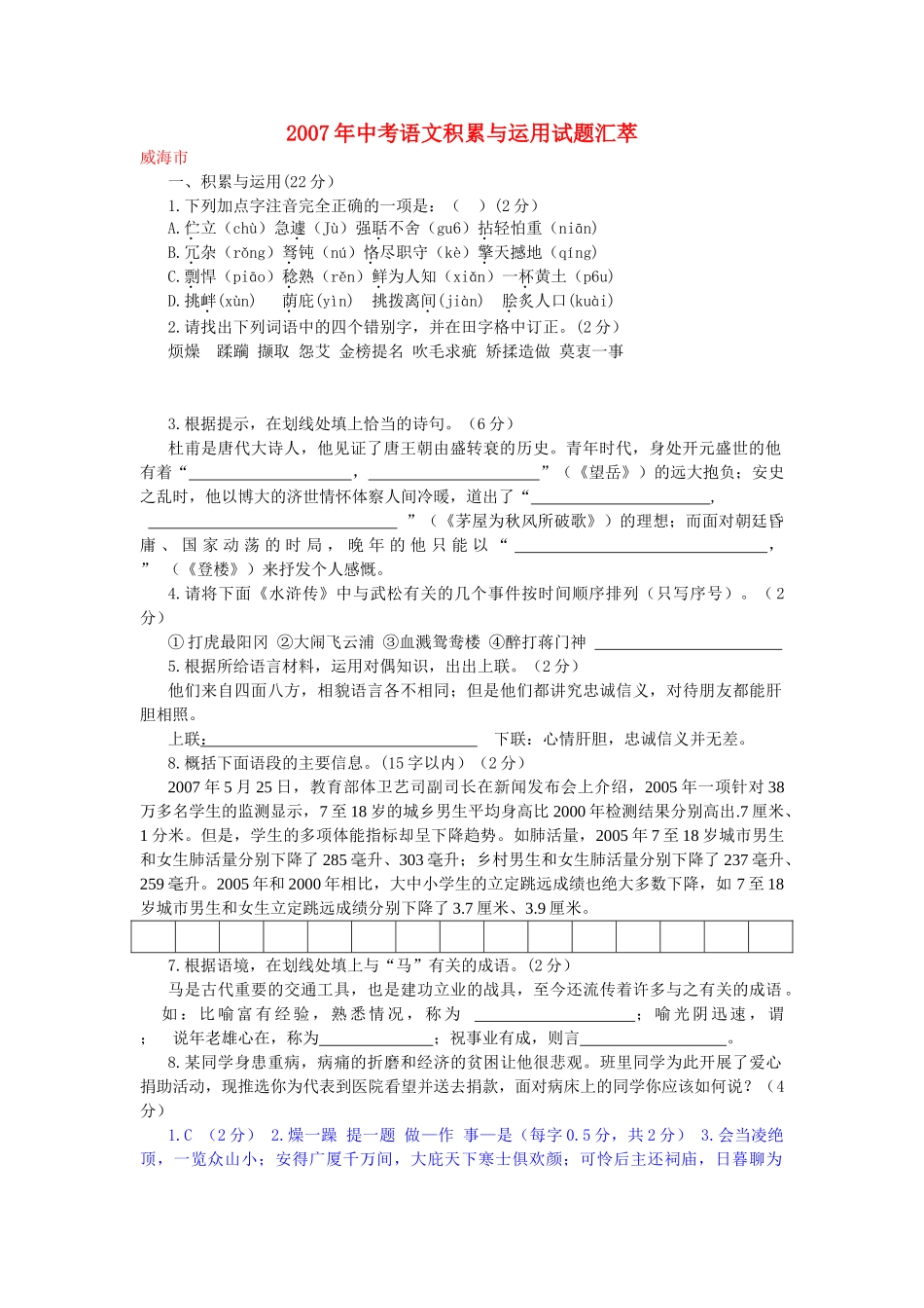 中考语文积累与运用试卷汇萃试卷_第1页