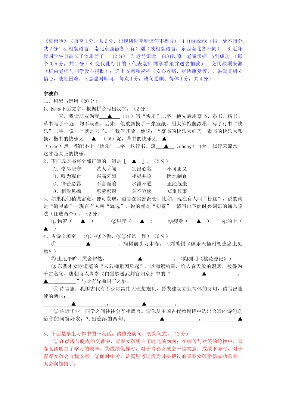 中考语文积累与运用试卷汇萃试卷_第2页